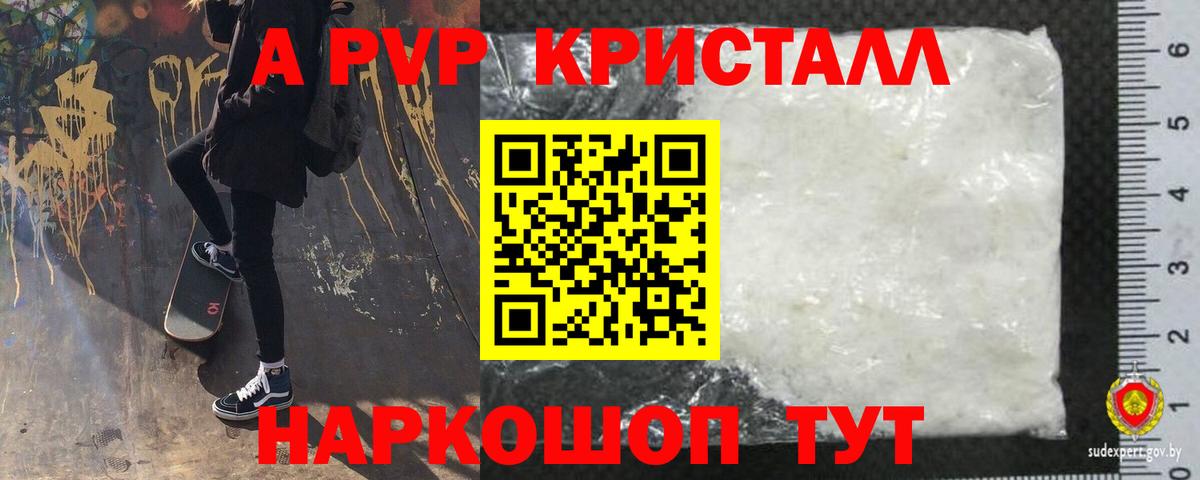 Волгодонск  A-PVP кристаллы  Вход с VPN  Alfa_PVP VHQ  Alpha PVP СК 