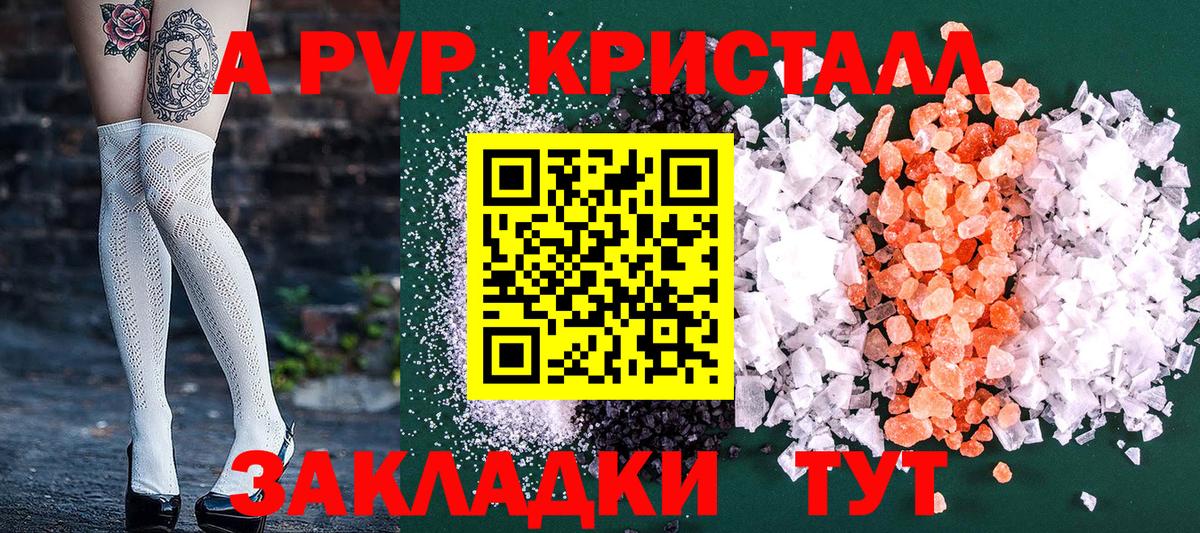 APVP кристаллы Волгодонск