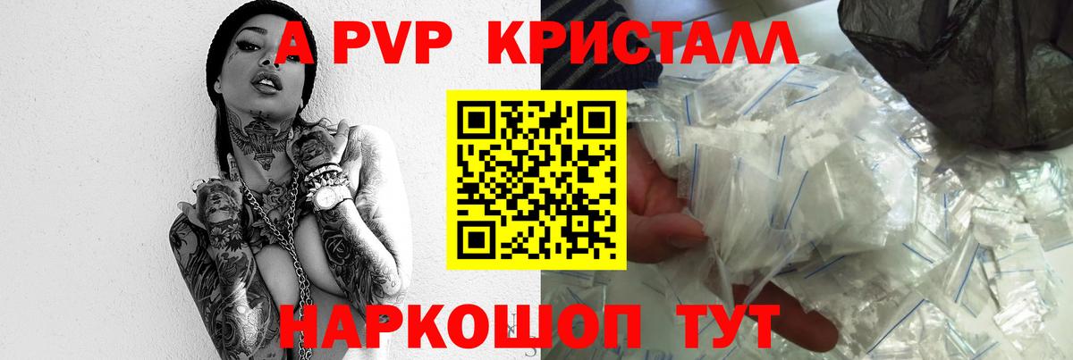 Alpha PVP  A-PVP СК  A PVP мука  Волгодонск  A-PVP СК 