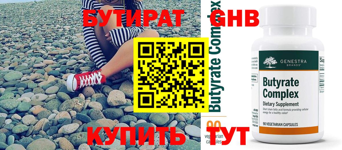 БУТИРАТ BDO Волгодонск