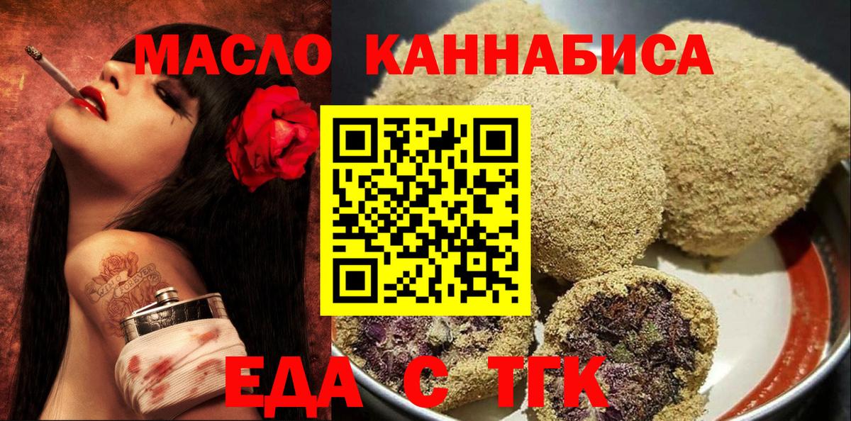 Еда ТГК марихуана Волгодонск
