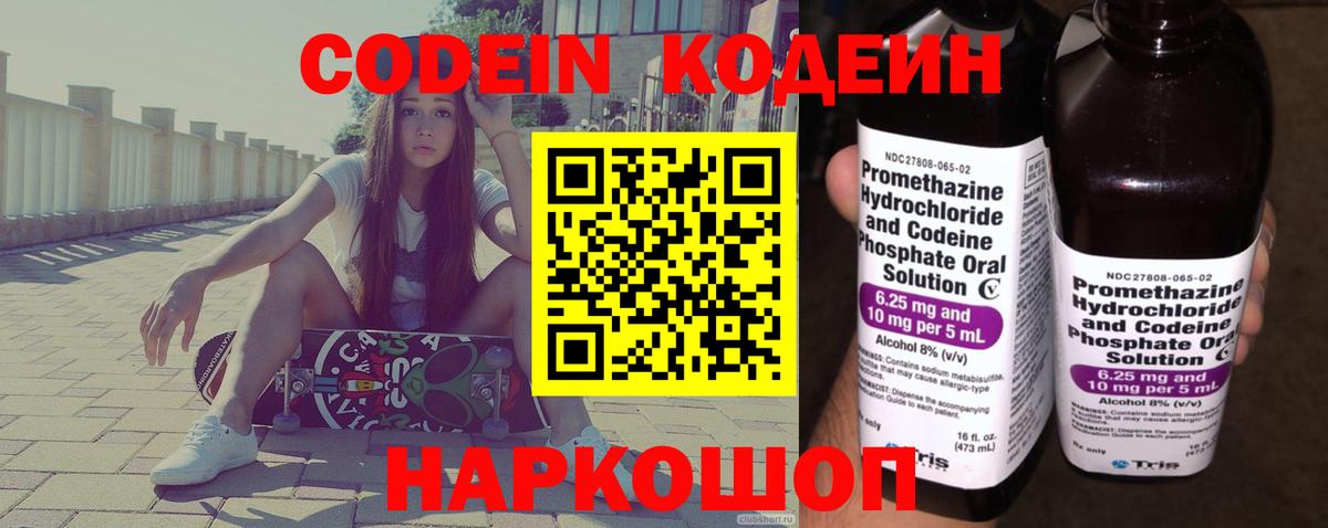 Кодеиновый сироп Lean Purple Drank  Волгодонск 