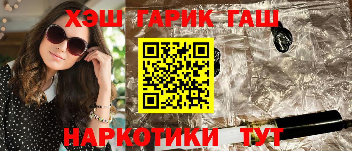 Волгодонск  наркошоп  ГАШИШ 40% ТГК  Вход с VPN  ГАШИШ хэш 