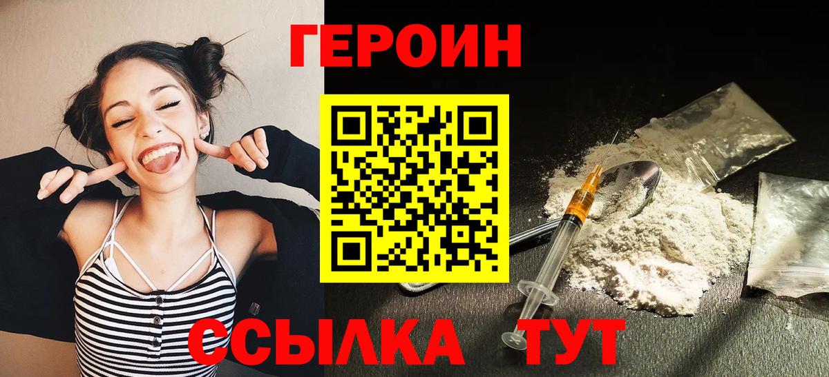 ГЕРОИН герыч Волгодонск