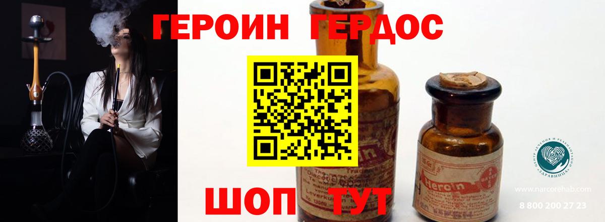 Героин  Героин VHQ  Вход с VPN  Волгодонск 