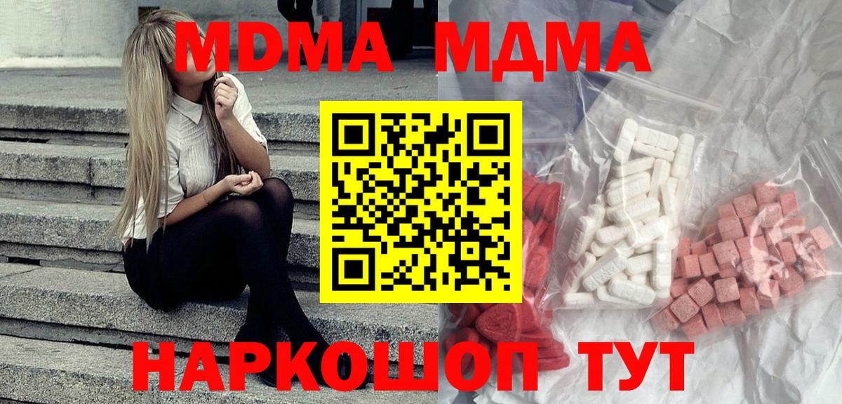 MDMA молли  MDMA Molly  МДМА  Волгодонск 