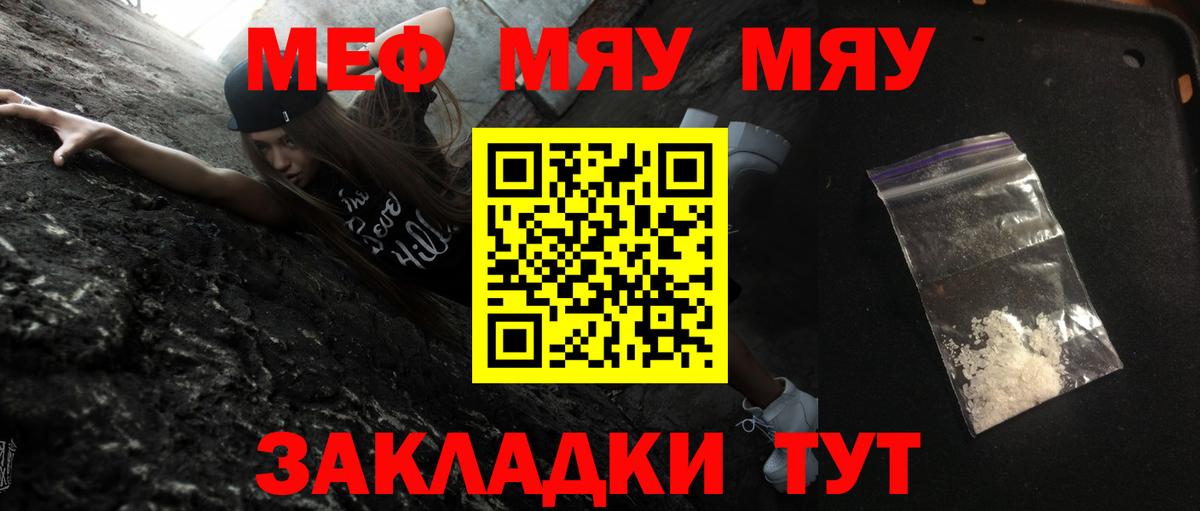 Меф кристаллы  Мефедрон  Вход с VPN  Волгодонск  МЯУ-МЯУ 4 MMC 