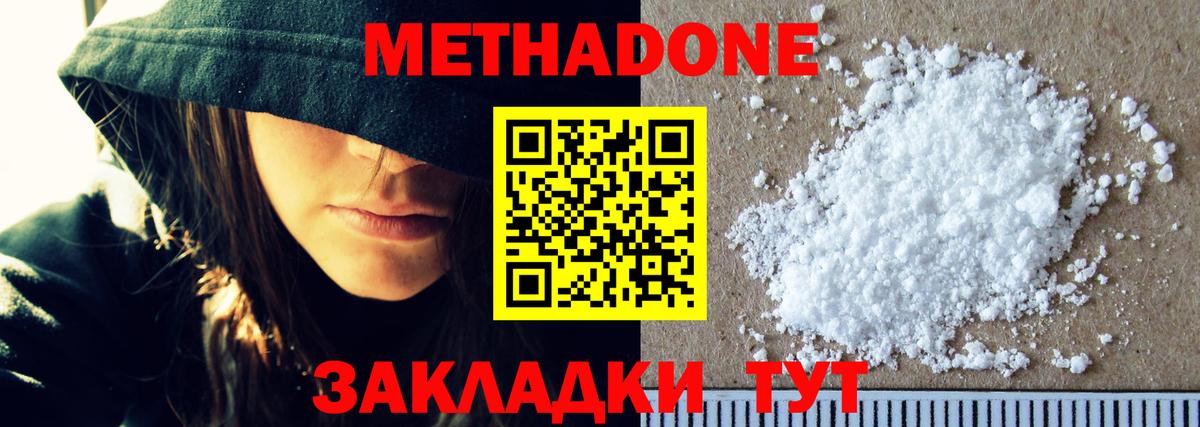 Метадон VHQ  даркнет телеграм  blacksprut ТОР  Волгодонск  Метадон VHQ 