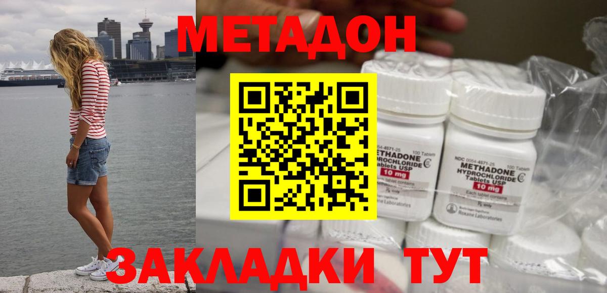 МЕТАДОН белоснежный Волгодонск