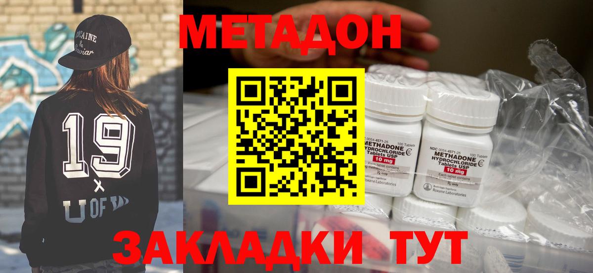 МЕТАДОН methadone  МЕТАДОН мёд  Вход с VPN  Волгодонск 