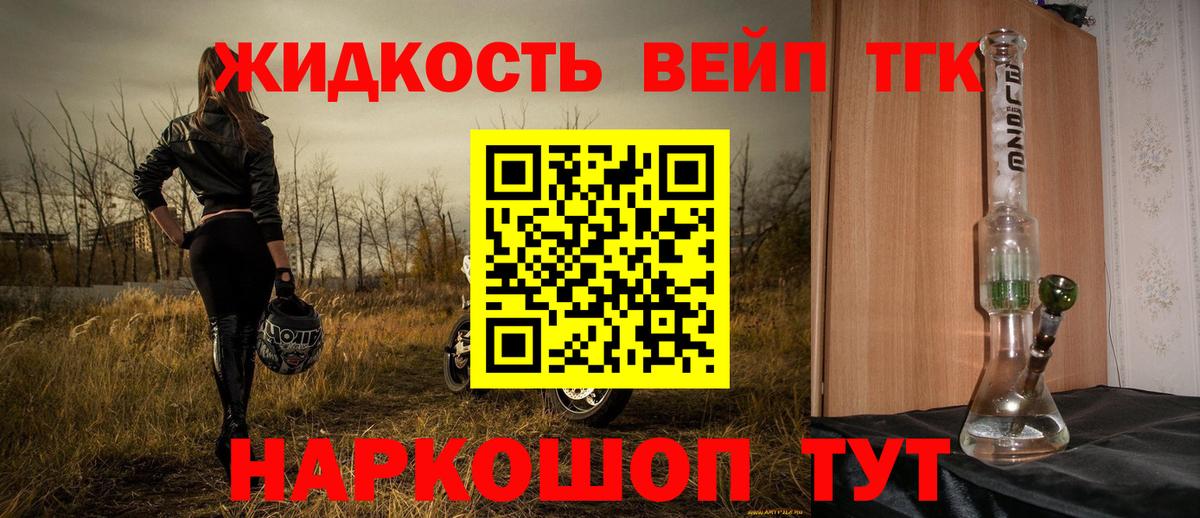 ТГК вейп с тгк  купить наркотик  Волгодонск 